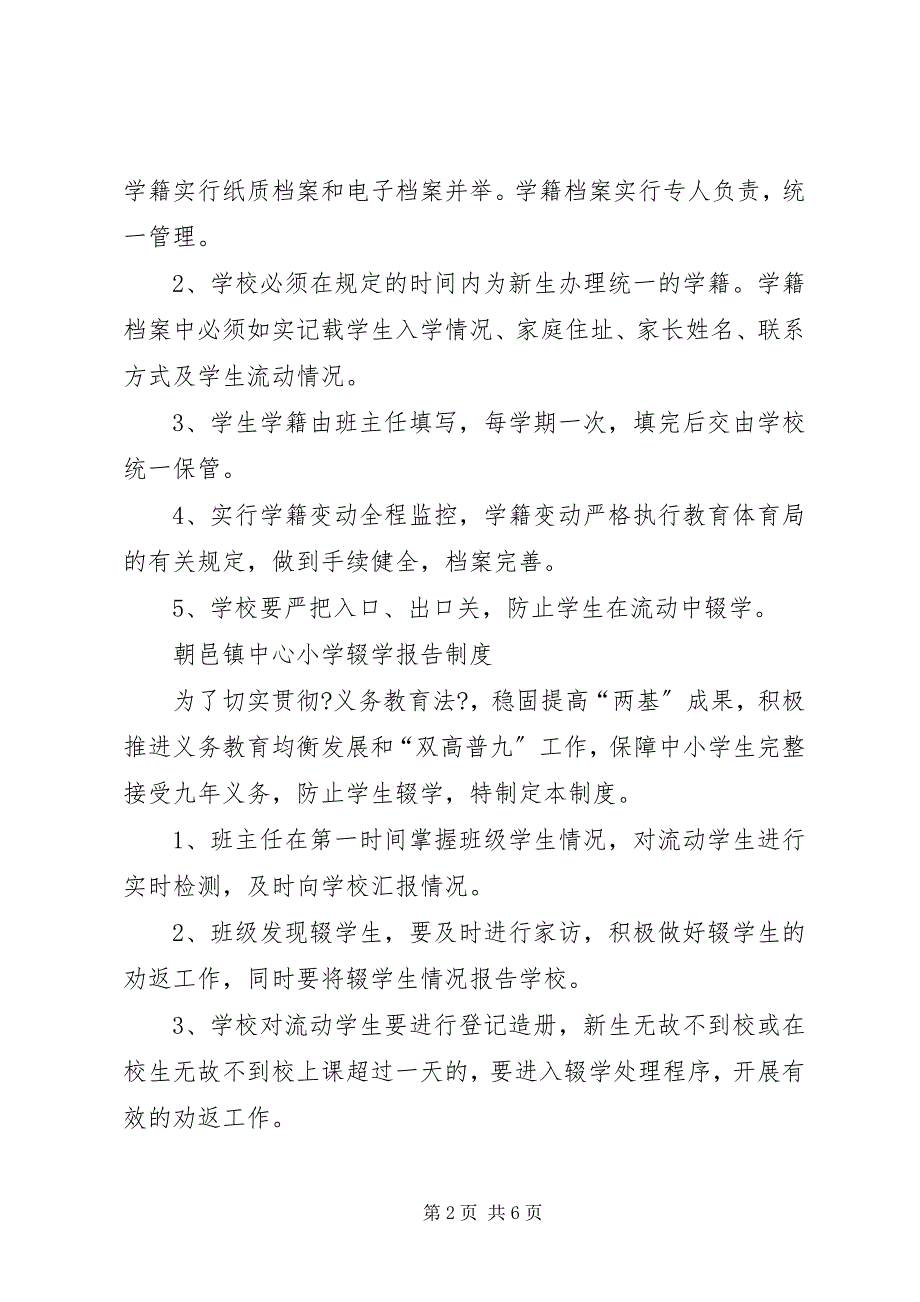 2023年华店镇中心小学控辍保学制度.docx_第2页