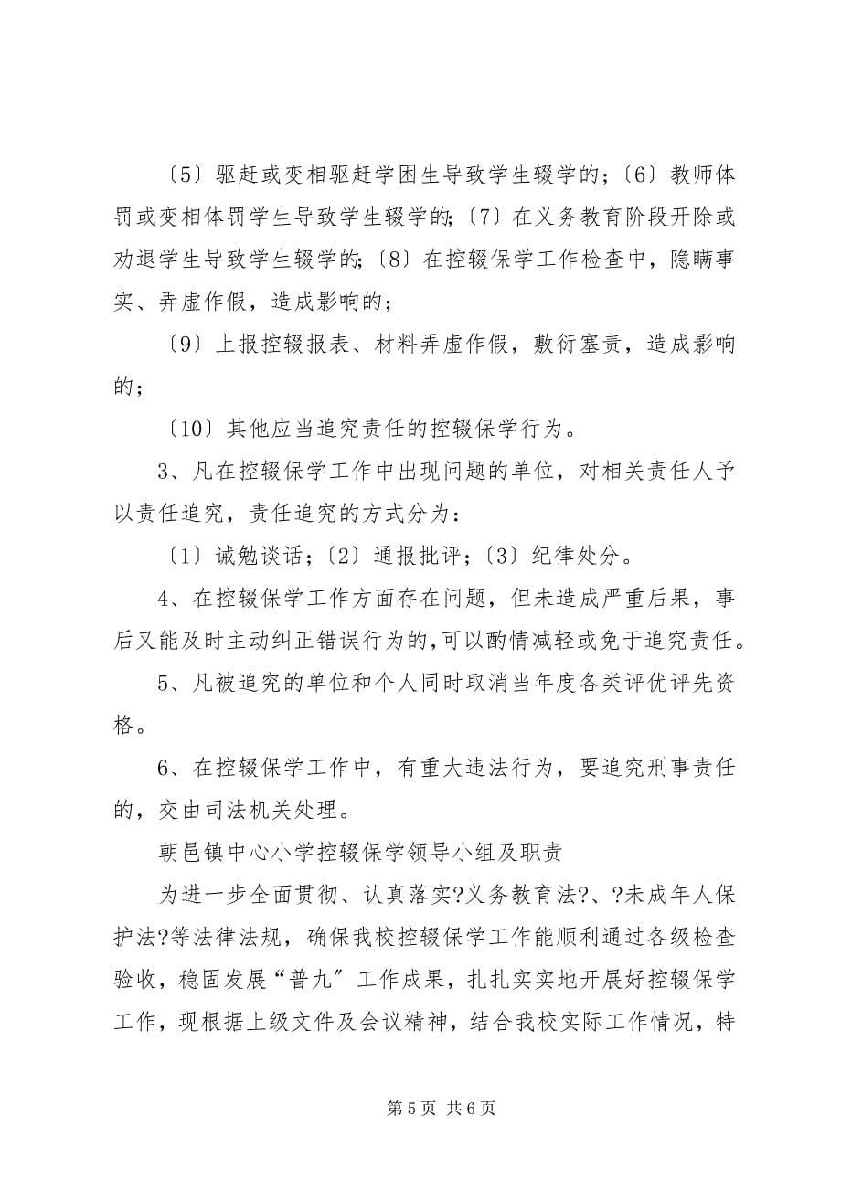 2023年华店镇中心小学控辍保学制度.docx_第5页