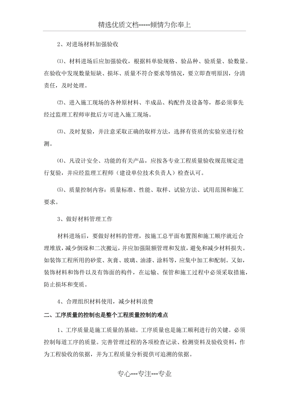 装饰装修工程施工管理重点和难点分析_第2页