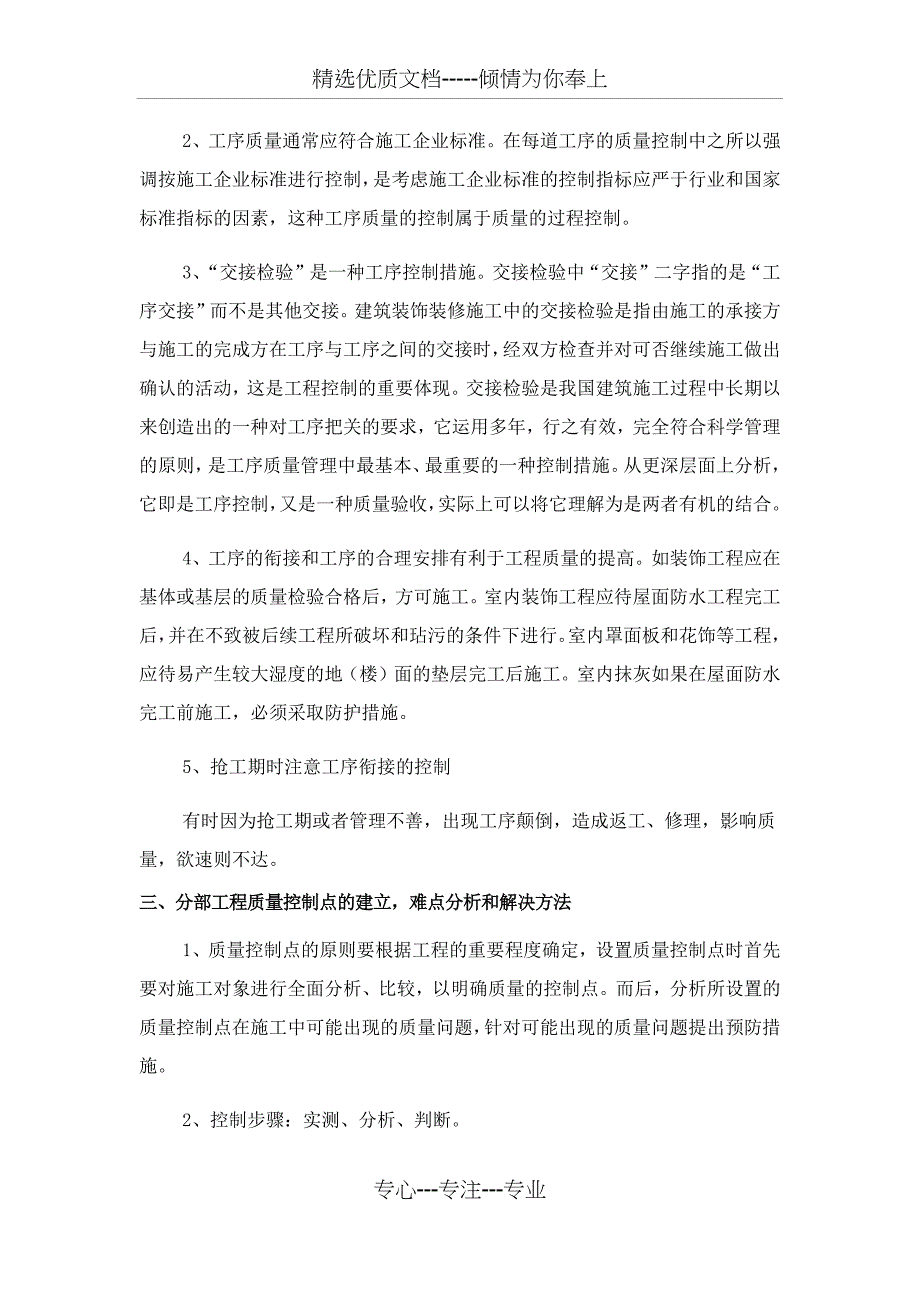 装饰装修工程施工管理重点和难点分析_第3页