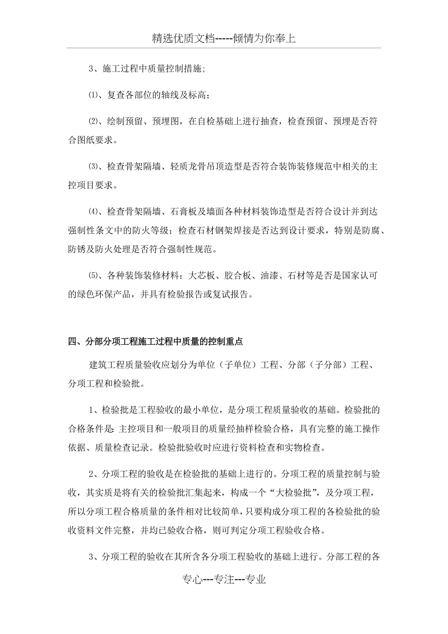 装饰装修工程施工管理重点和难点分析_第4页