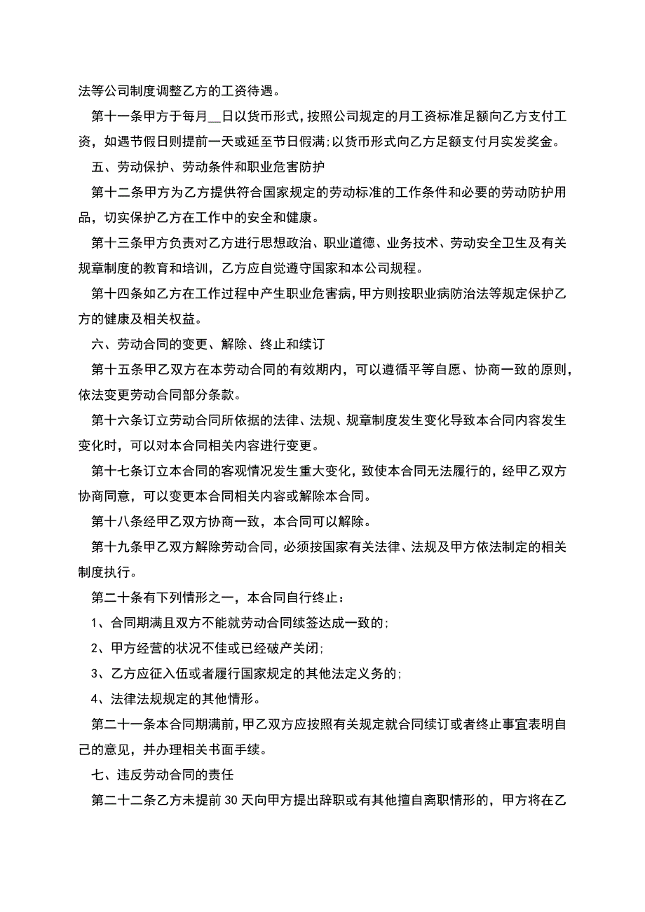 肉蟹煲店员工用工合同.docx_第2页