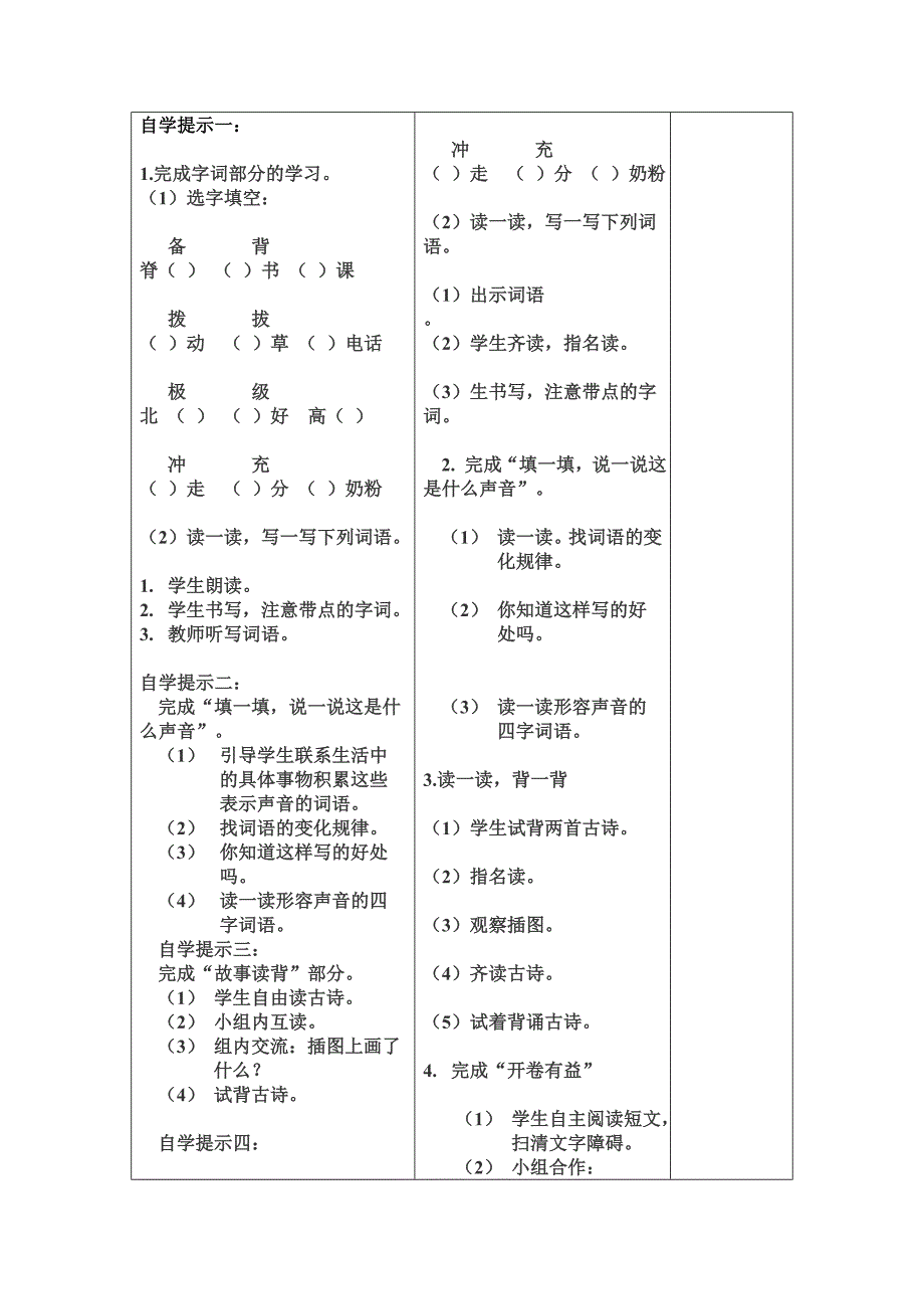 第二单元语文天地.doc_第2页