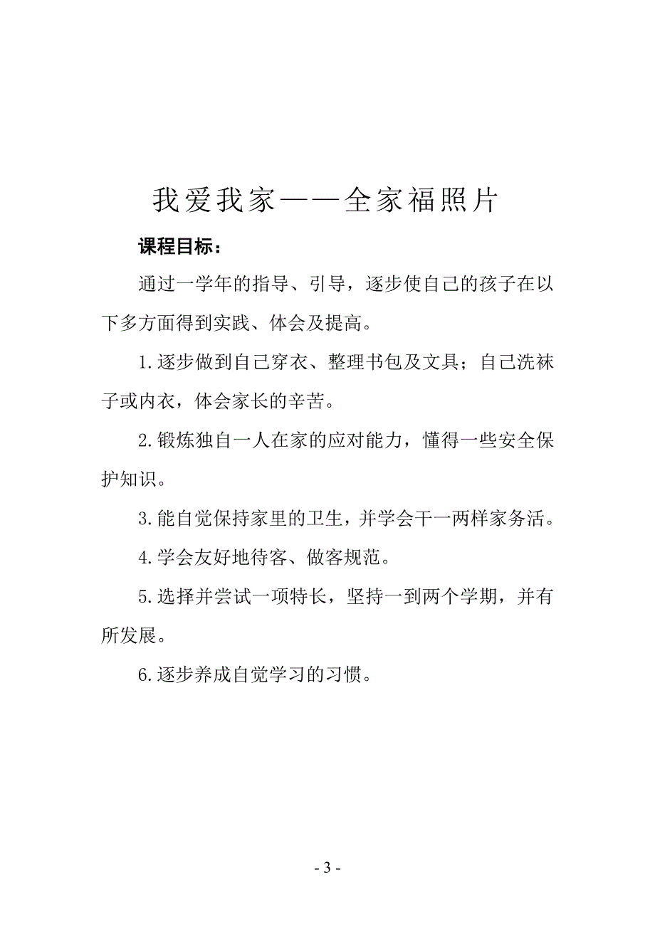 一年级家本课程教材(定稿).doc_第4页