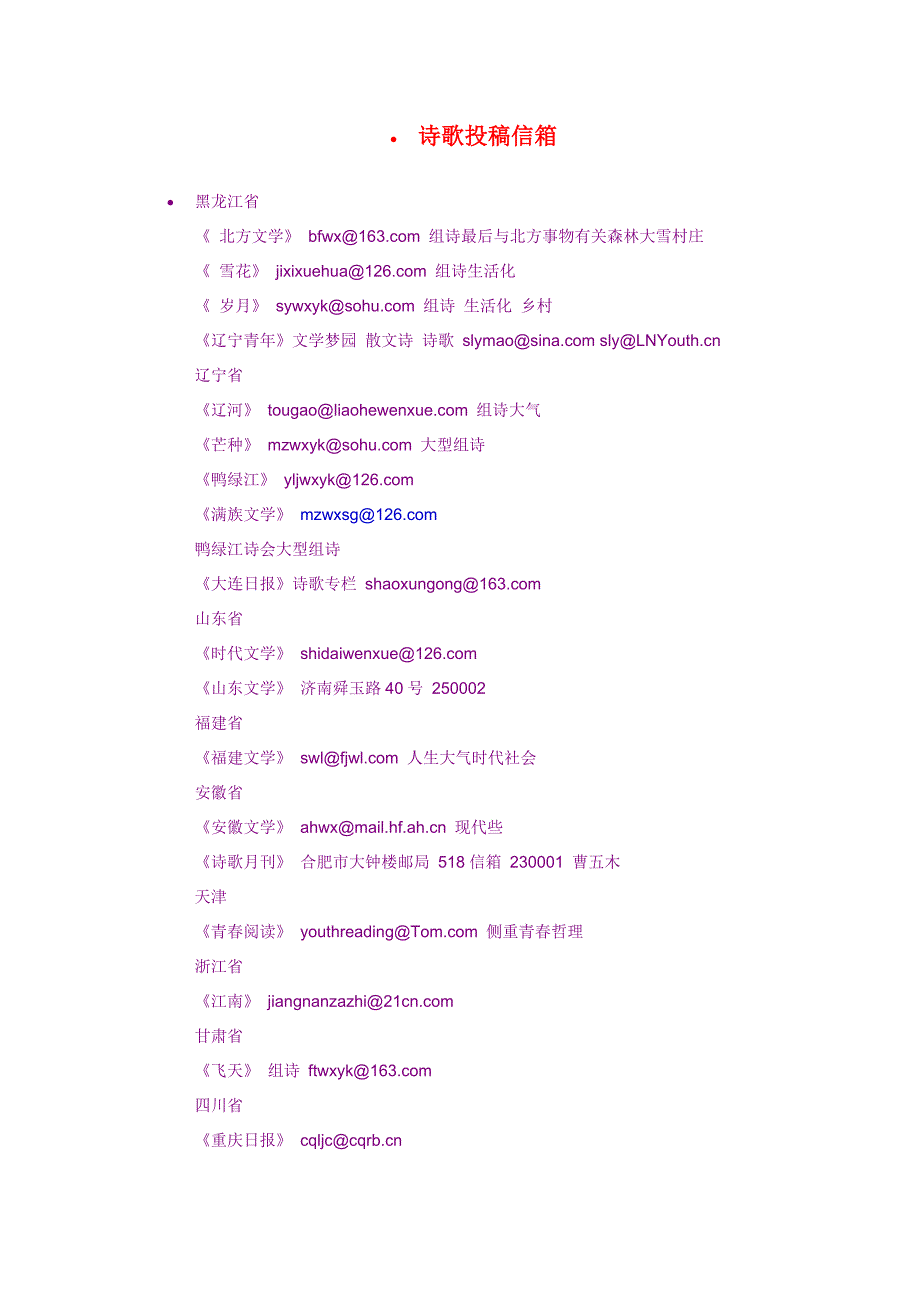 诗歌投稿信箱.docx_第1页
