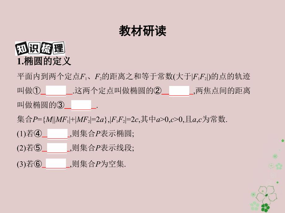 2019届高考数学一轮复习 第九章 平面解析几何 第五节 椭圆课件 文_第3页