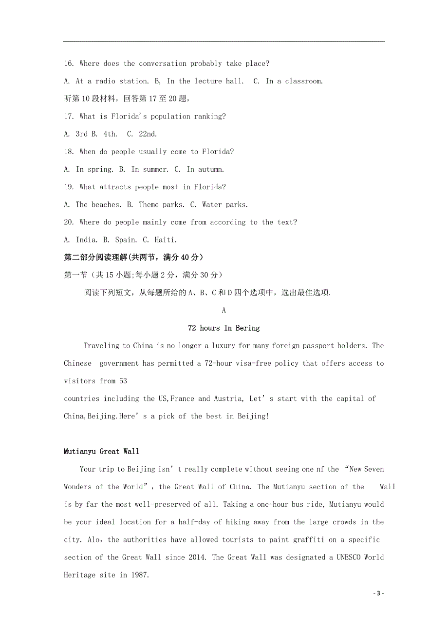 安徽省江南十校2019届高三英语冲刺联考（二模）试题_第3页