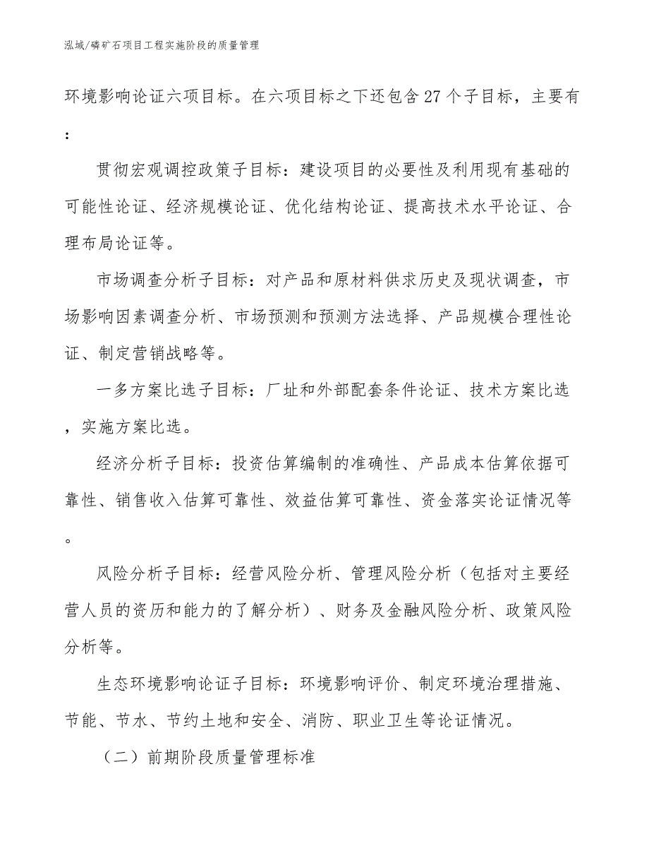 磷矿石项目工程实施阶段的质量管理_第4页