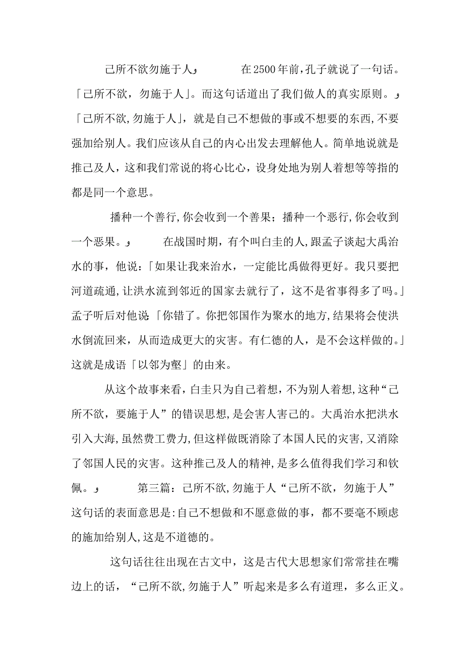 己所不欲勿施于人的演讲稿_第4页