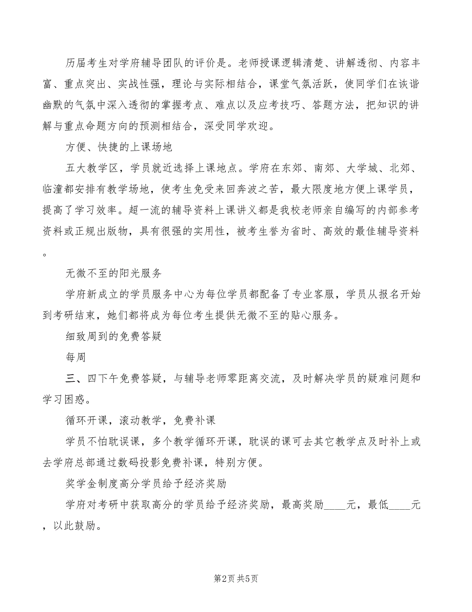 2022年学府学习农业专业课的心得体会范本_第2页