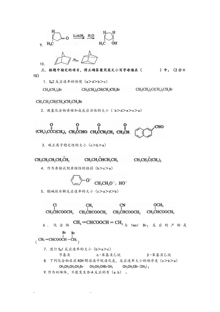 高等有机化学习题_第2页