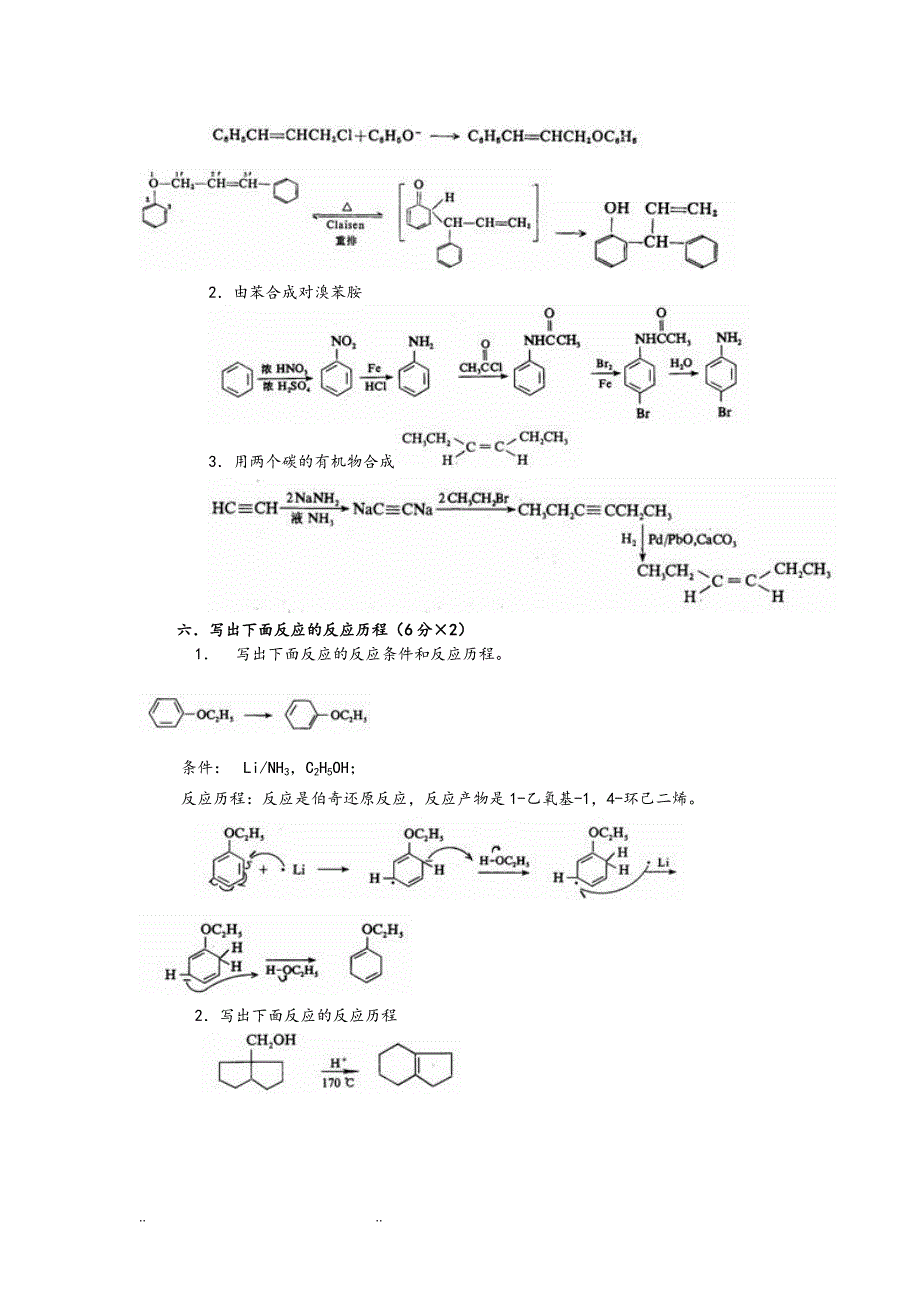高等有机化学习题_第4页