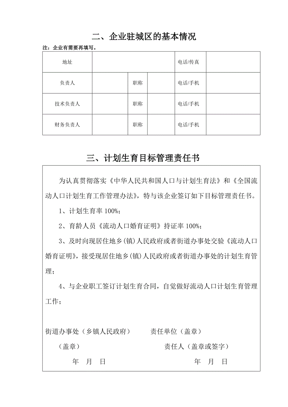 外省市建筑业企业办理《江苏省建筑业企业信用管理手册》的申请表格.doc_第3页