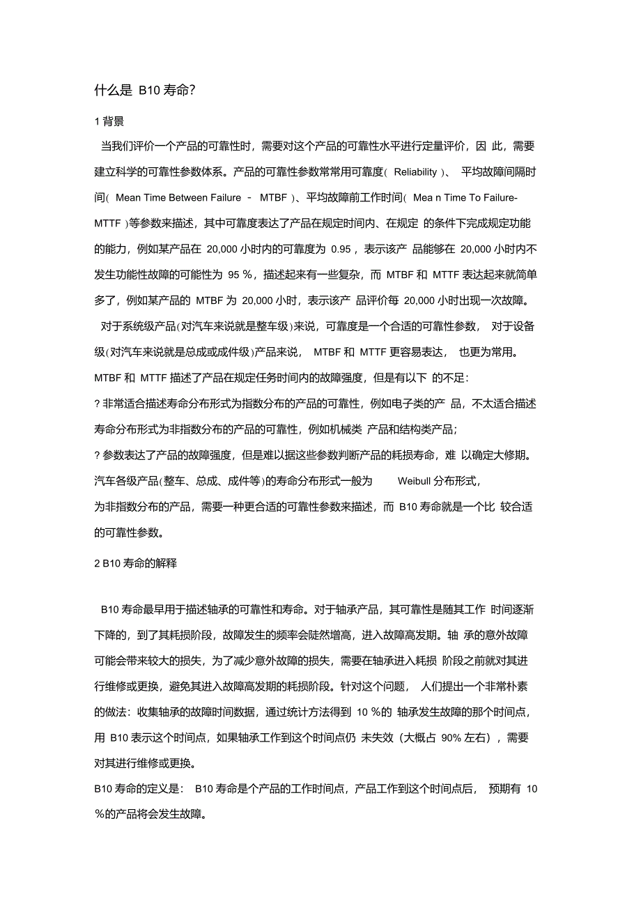 什么是B10寿命_第1页