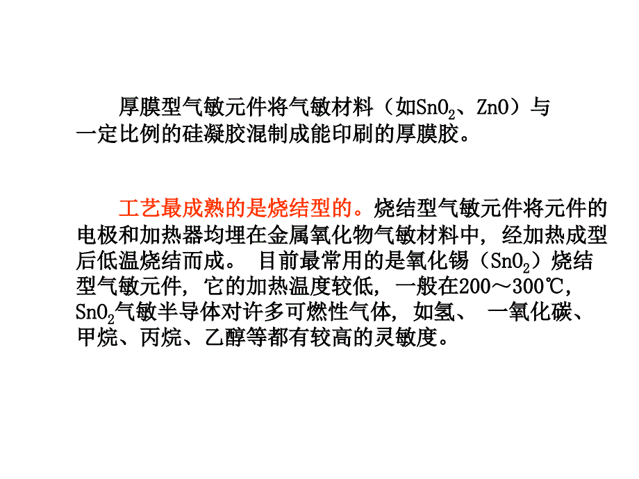 第二讲气敏湿敏传感器课件_第4页