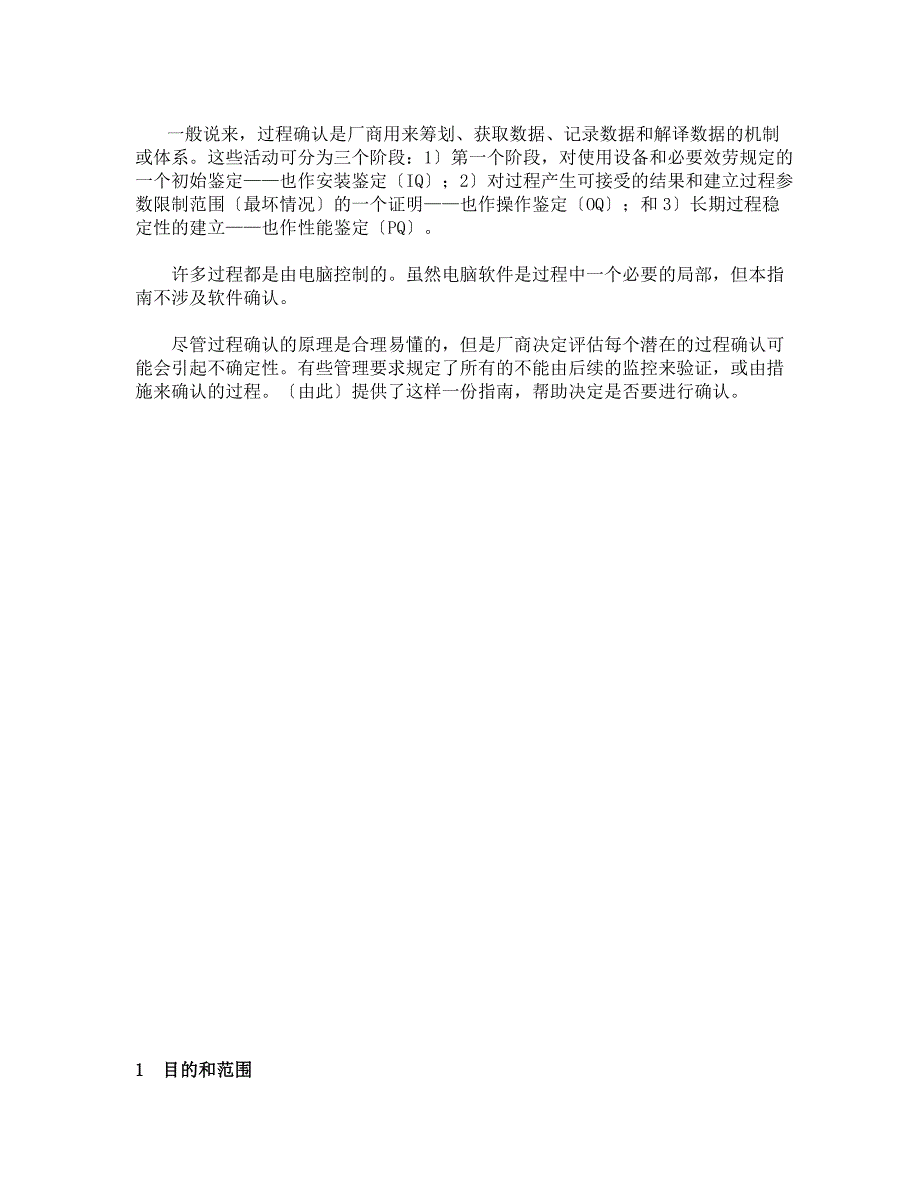ghtfsg3n9910质量管理体系过程确认指南中文_第4页