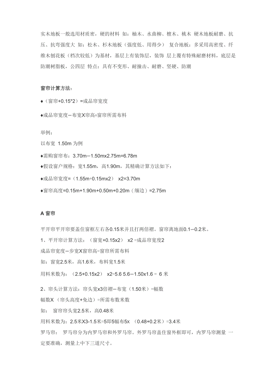 各种材料损耗计算方法_第3页