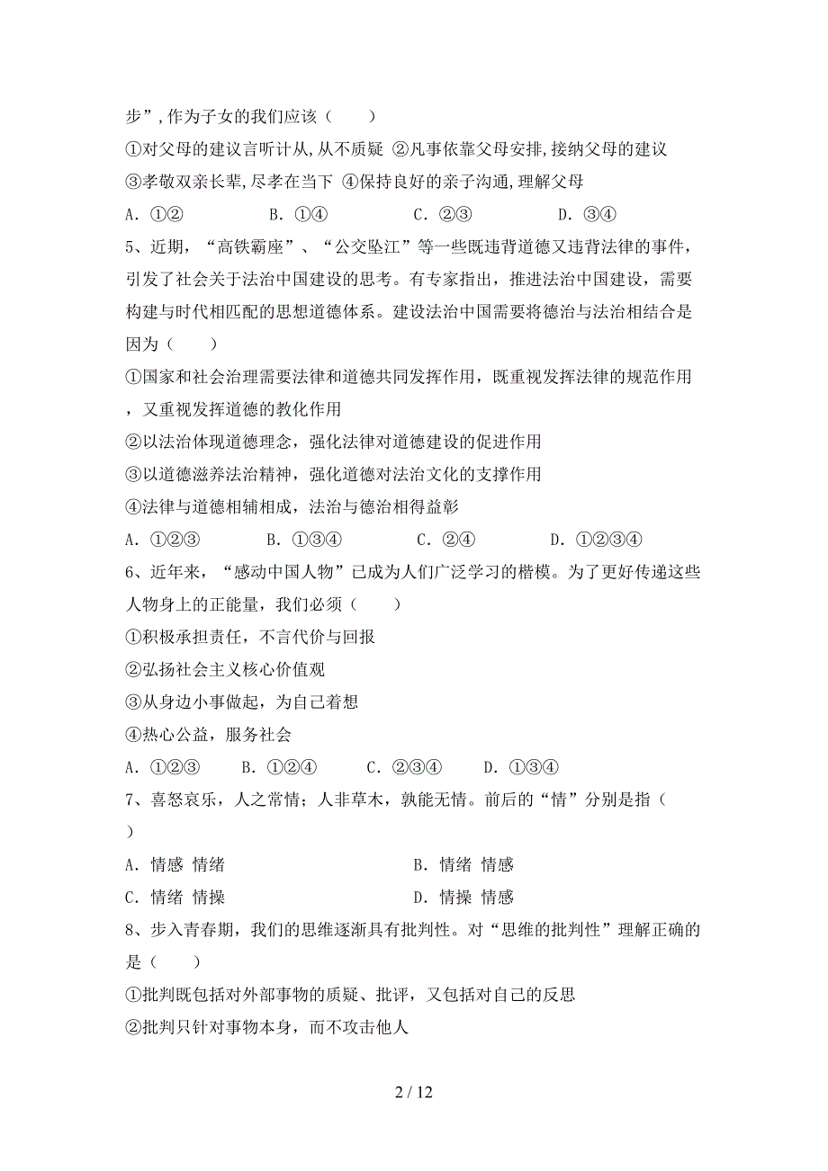 部编版初中七年级道德与法治上册期中模拟考试(加答案).doc_第2页