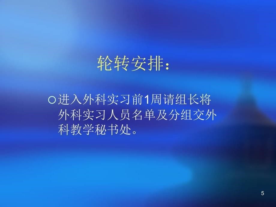 医学本科实习生岗前培训外科_第5页