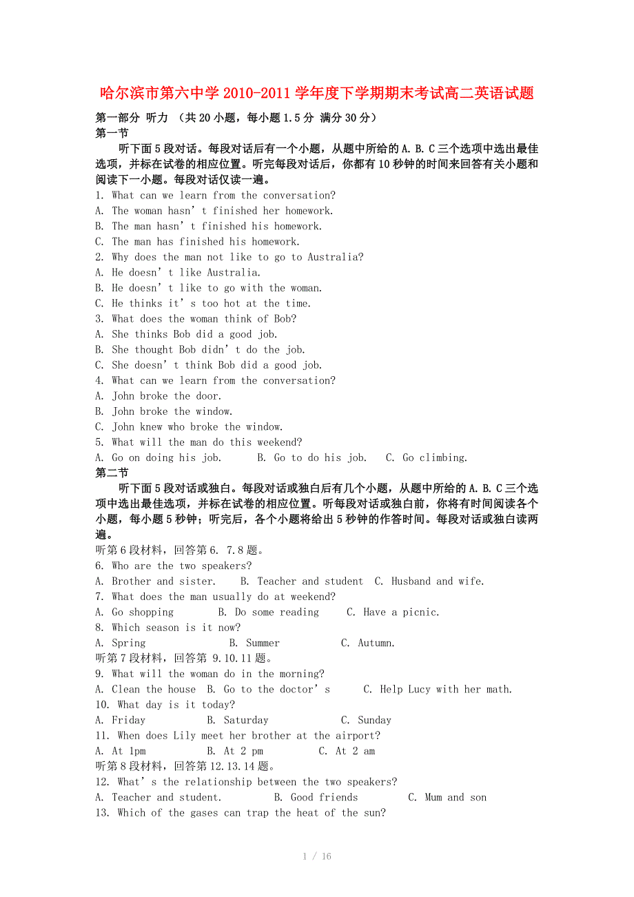 黑龙江省哈六中10-11学年高二英语下学期期末考试外研版_第1页