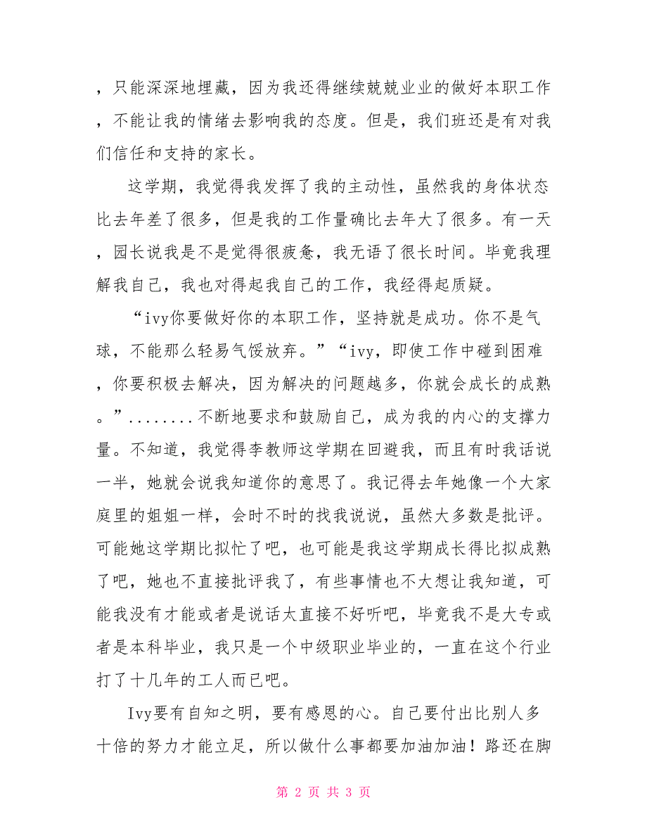 2022年春季小班学期工作总结2022～2022小班教学计划_第2页