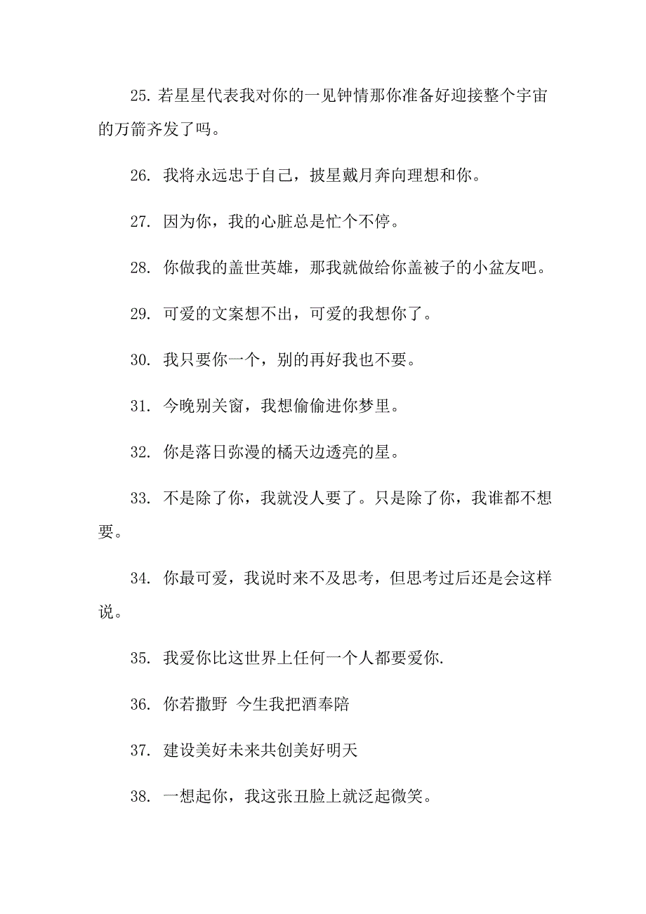 第一眼就心动的文案100句_第3页