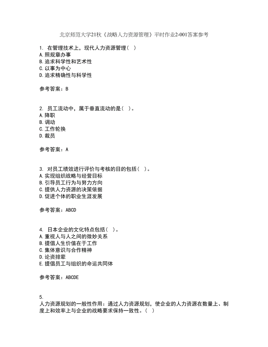 北京师范大学21秋《战略人力资源管理》平时作业2-001答案参考26_第1页