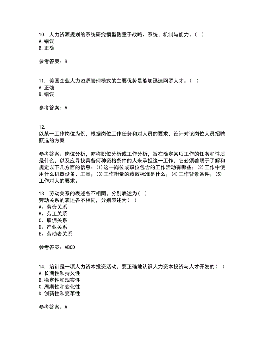 北京师范大学21秋《战略人力资源管理》平时作业2-001答案参考26_第3页