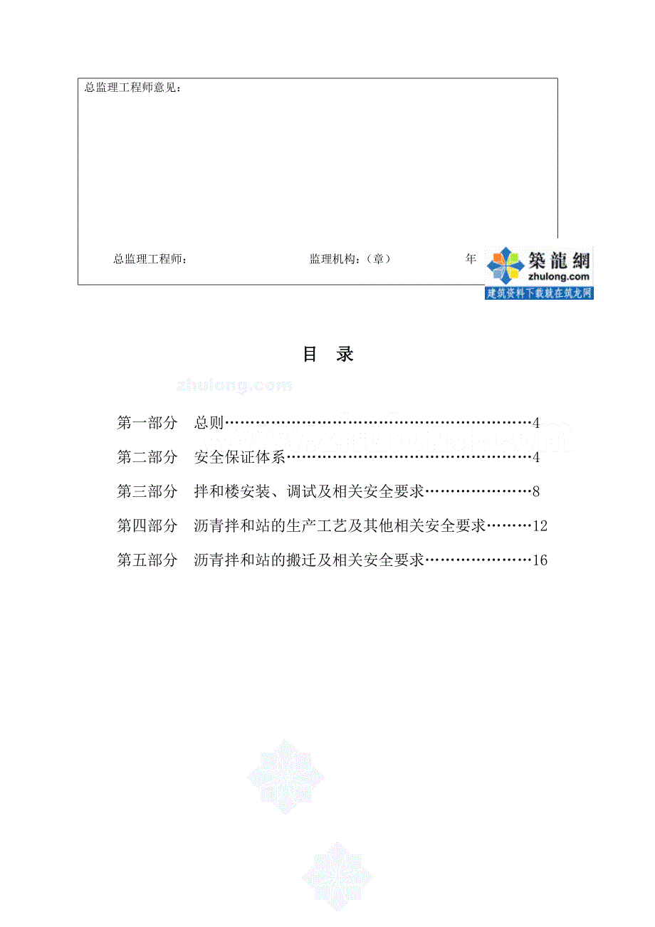 某高速公路路面交安工程沥青拌合楼安装、拆迁安全生产专项方案secret_第3页