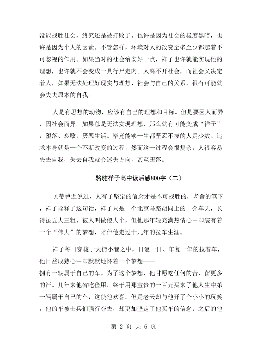 骆驼祥子高中读后感800字_第2页