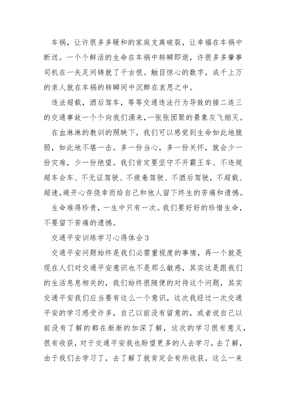 交通平安训练学习心得体会5篇2022_第3页