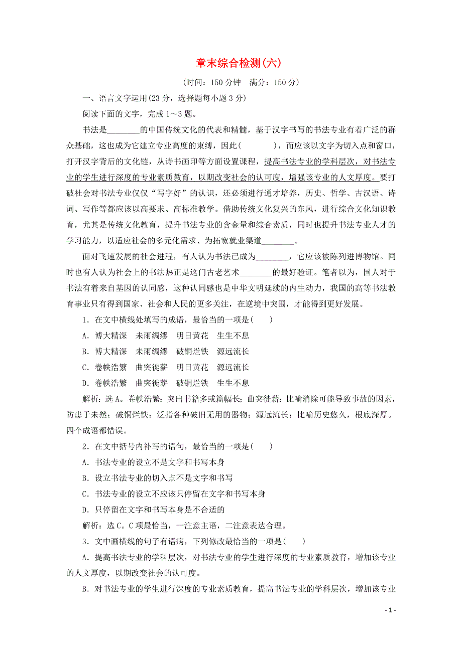 2019_2020学年高中语文章末综合检测六含解析苏教版选修唐诗宋词蚜.doc_第1页