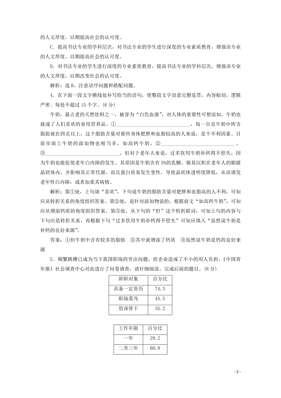 2019_2020学年高中语文章末综合检测六含解析苏教版选修唐诗宋词蚜.doc_第2页