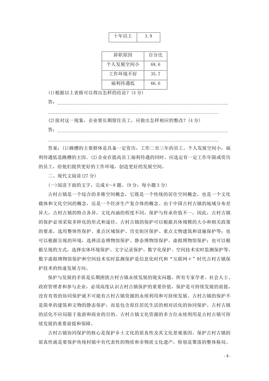 2019_2020学年高中语文章末综合检测六含解析苏教版选修唐诗宋词蚜.doc_第3页