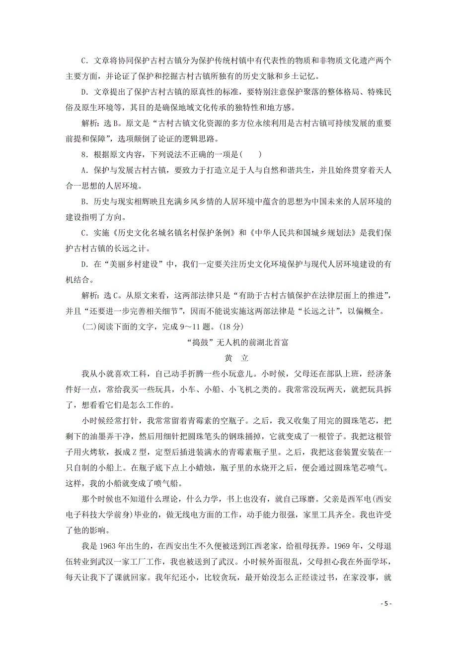 2019_2020学年高中语文章末综合检测六含解析苏教版选修唐诗宋词蚜.doc_第5页