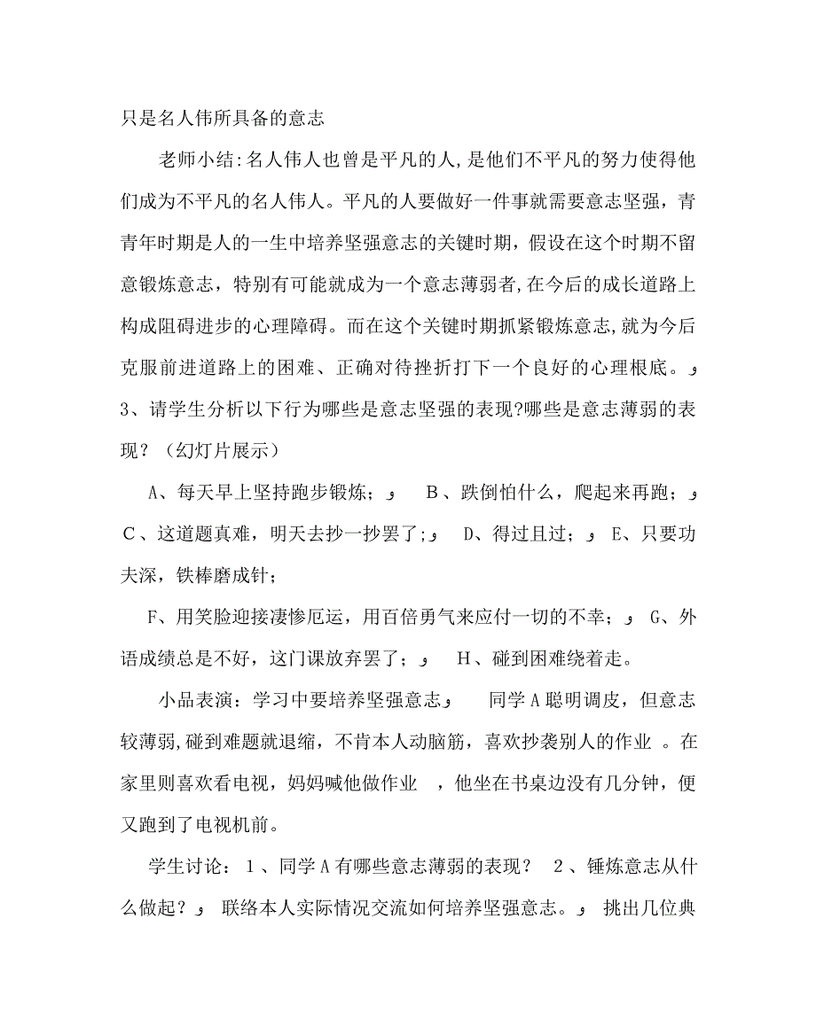 主题班会教案主题班会教案锤炼坚强意志_第2页