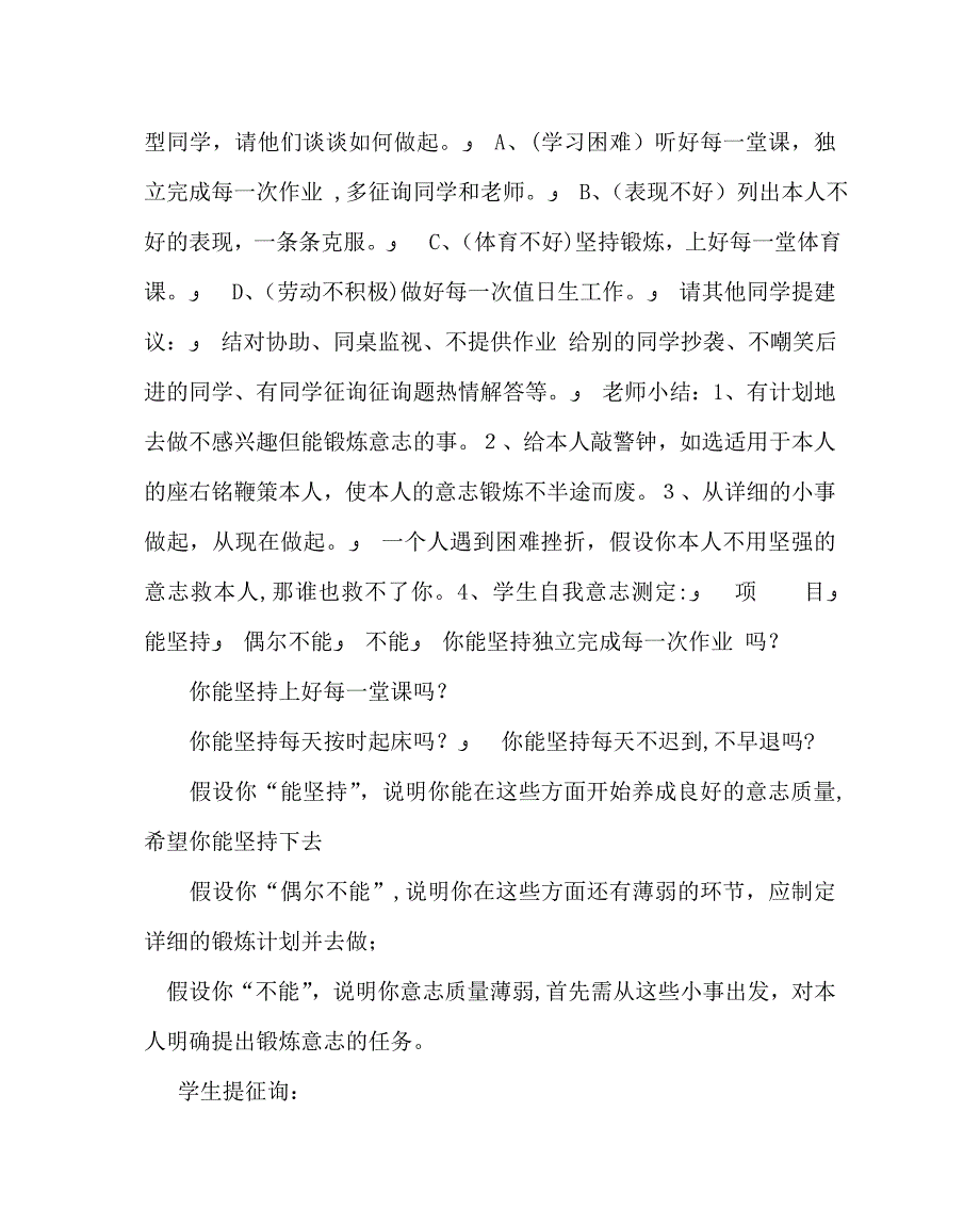 主题班会教案主题班会教案锤炼坚强意志_第3页