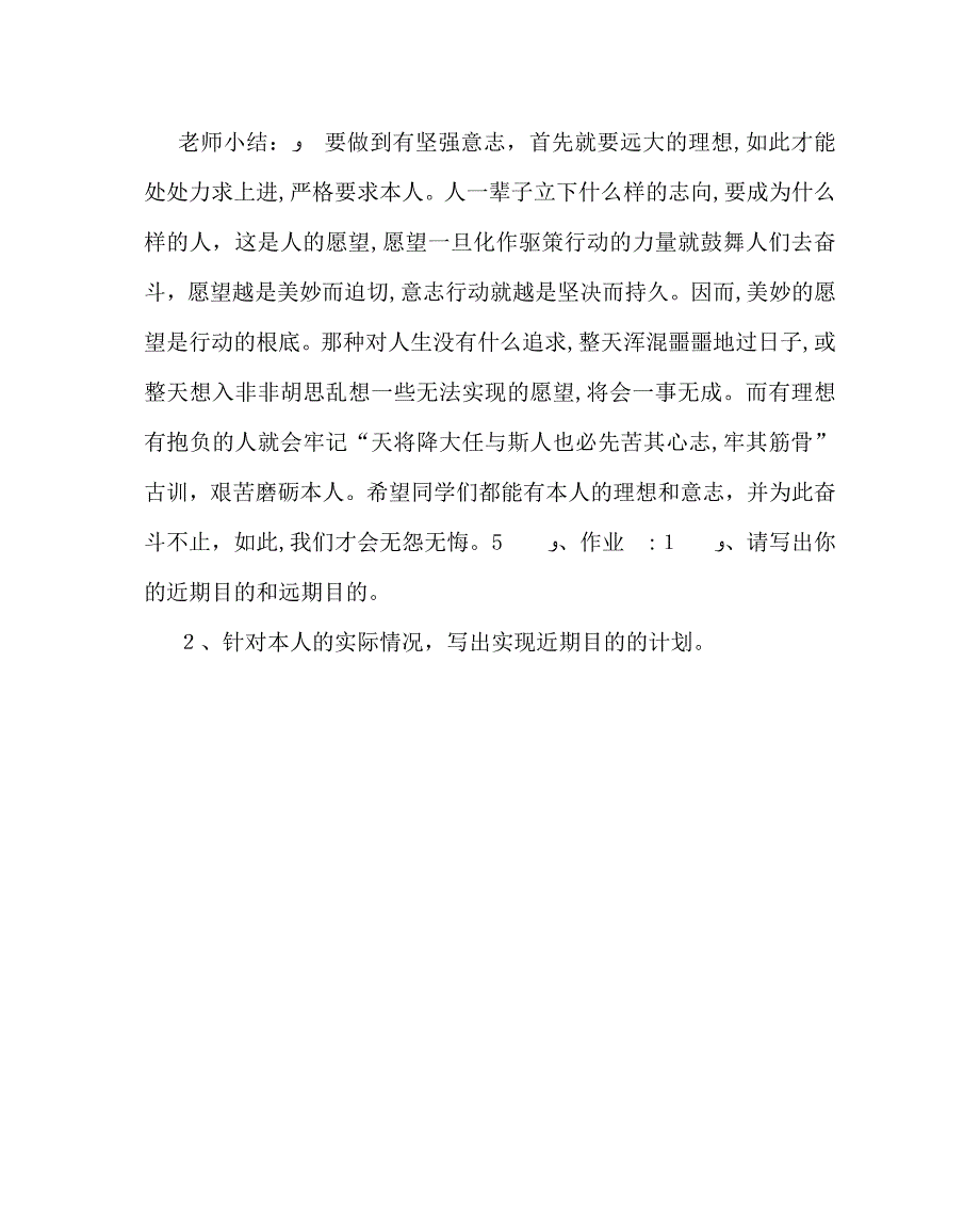 主题班会教案主题班会教案锤炼坚强意志_第4页