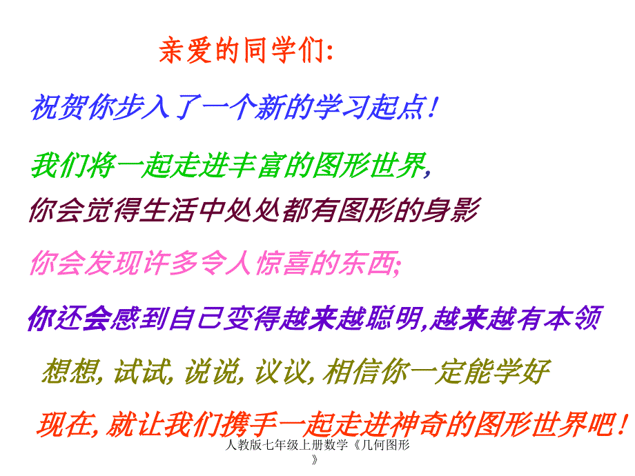 人教版七年级上册数学几何图形课件_第2页