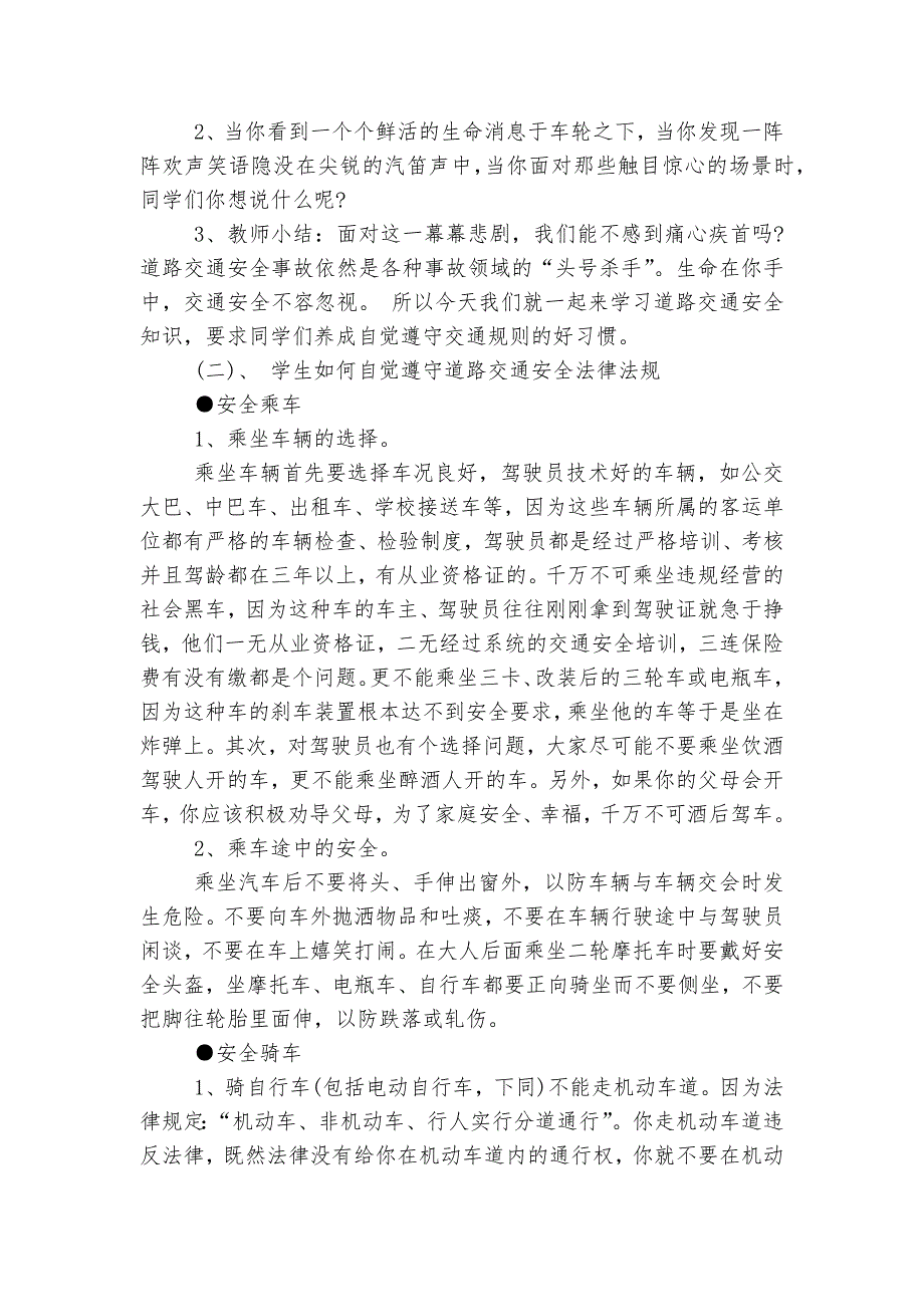 安全主题班会方案实施方案5篇_第3页