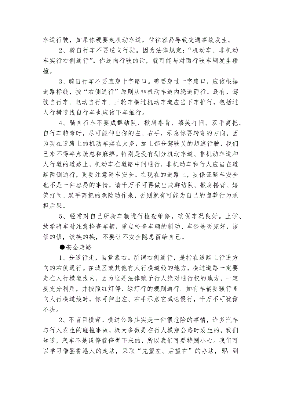 安全主题班会方案实施方案5篇_第4页