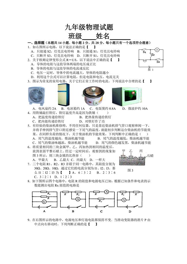 九年级物理上学期期末试题(教科版).doc