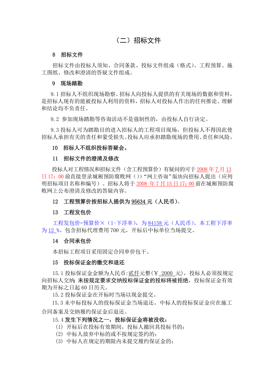 山门村拦水坝及供水管修复工程_第4页