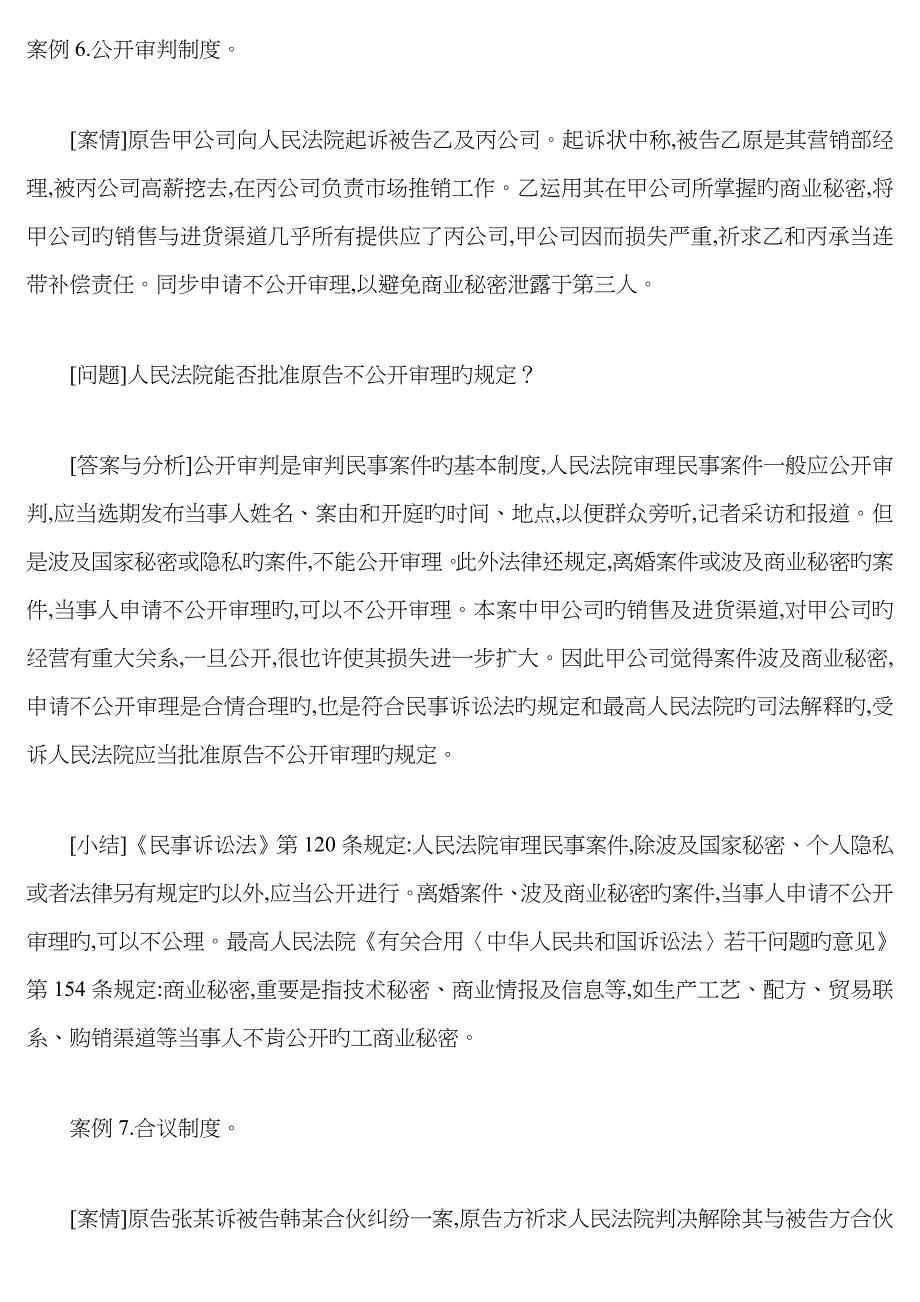 “民事诉讼法”案例40例_第1页