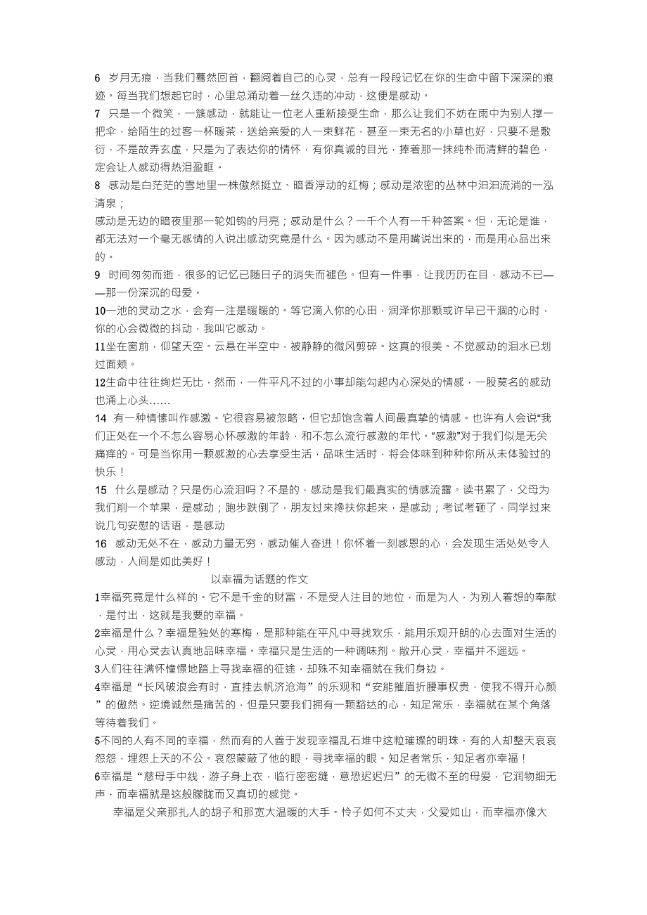 以感恩为话题的优美段落_第3页