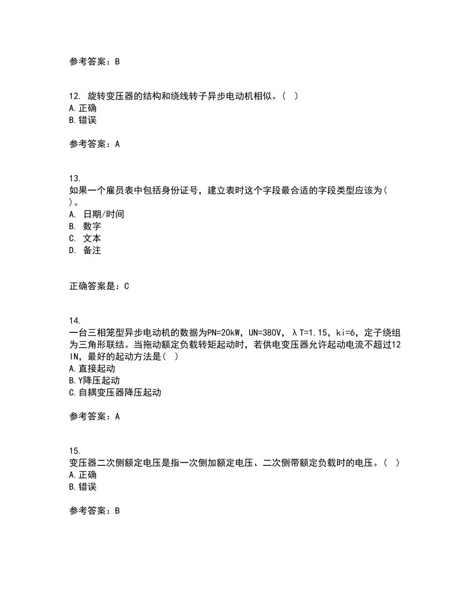 东北大学2022年3月《电机拖动》期末考核试题库及答案参考46_第3页