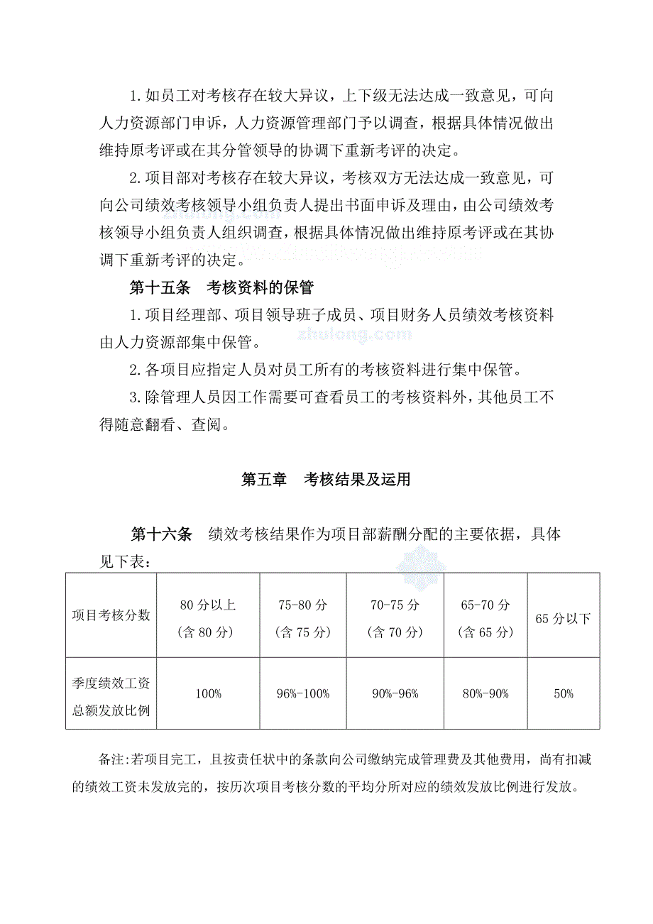 某公司项目管理绩效考核实施细则附考核表_第4页