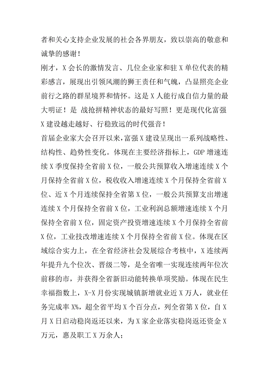 2023年市委书记在第三届X市企业家大会上主旨演讲_第2页