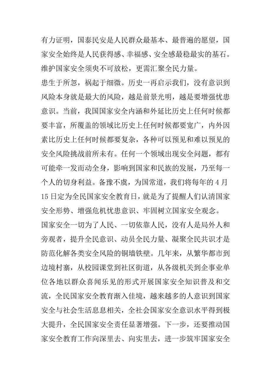 2023年年度最新千万师生同上一堂国家安全课观后感合集（精选文档）_第3页