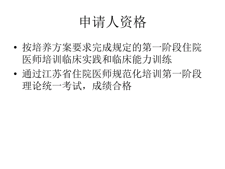 南京住院医师规陪麻醉技能考试真题 ppt课件_第2页